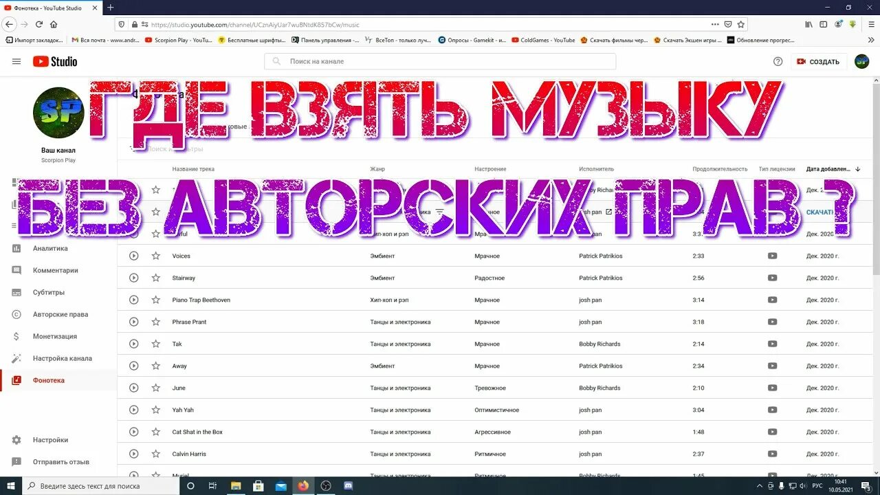 Где взять музыку. Где взять музыку для youtube без авторских прав. Где найти музыку без ап. Музыка для видео без авторских прав. Откуда взята музыка