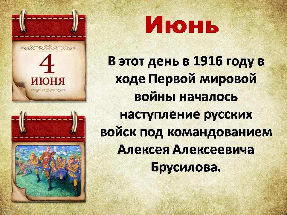 4 апреля памятная дата военной истории. Даты военной истории России июнь. Памятные даты. Памятные даты военной истории. Памятные даты военной истории июнь.