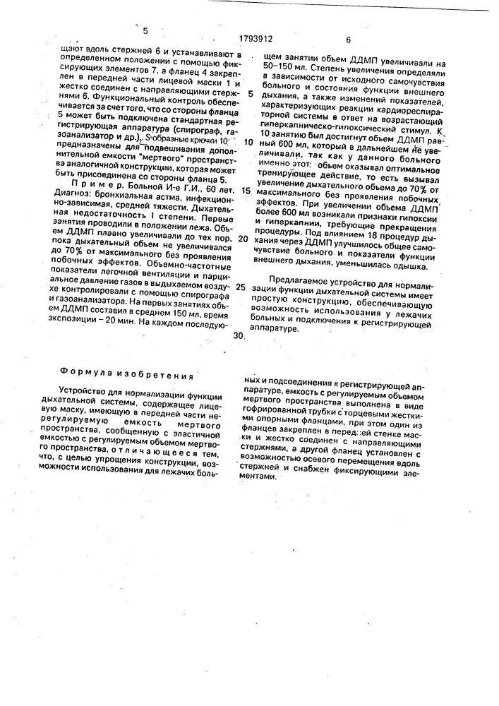 Нормализация функции дыхания. Для нормализации функции дыхания применяется.