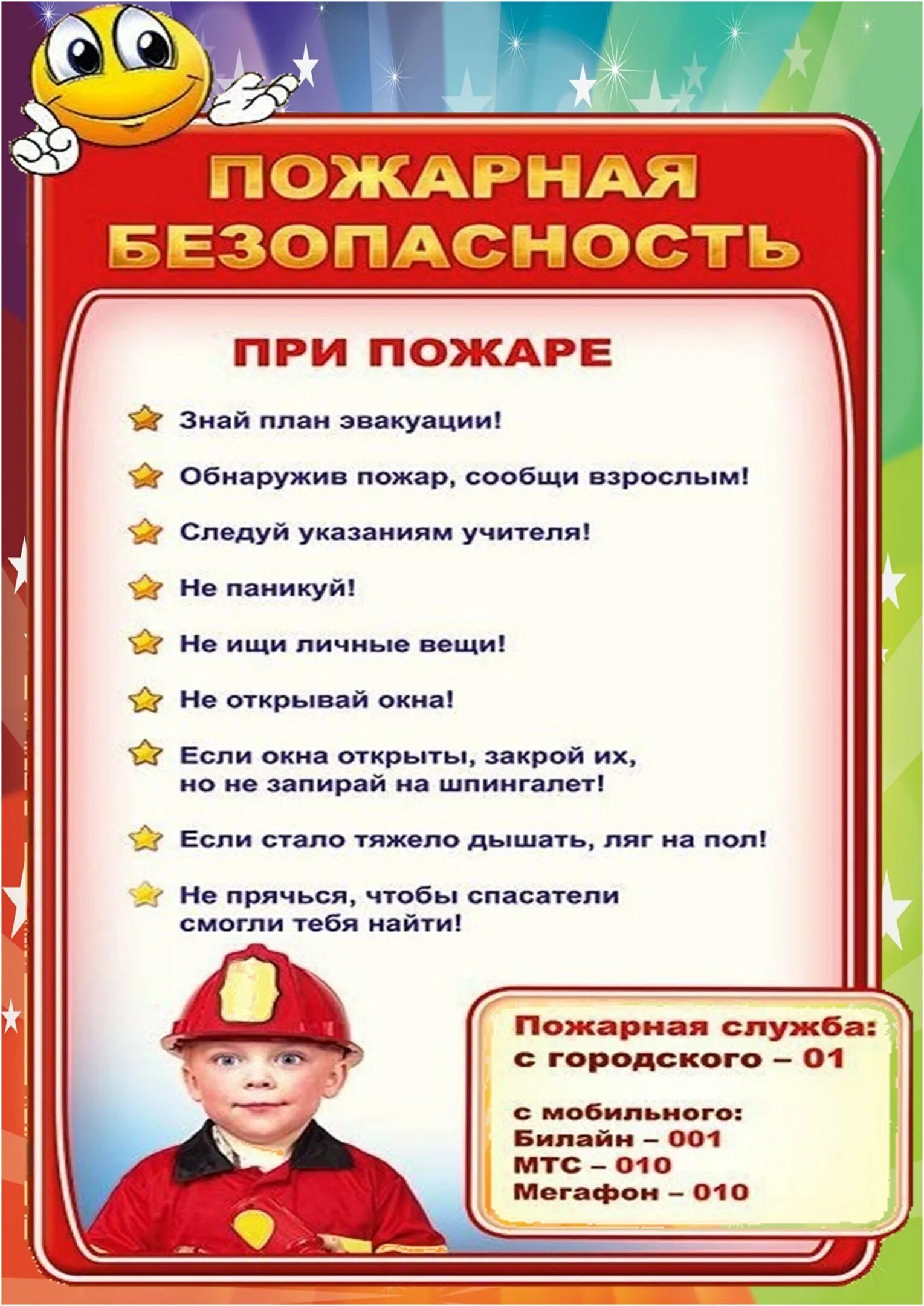 Информация для детей в классе