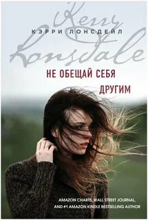 Не обещай