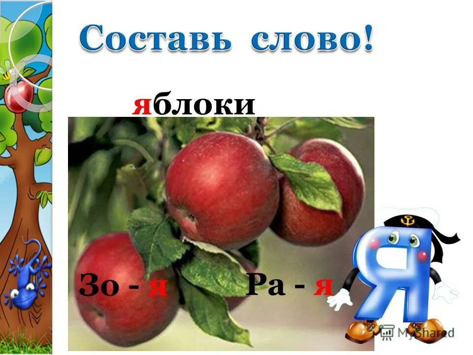 Найти слово в слове яблоко. Яблони схема 1 класс. Схема слова яблоня 1 класс. Первый звук в слове яблоко. Предложение со словами яблоко яблоня.