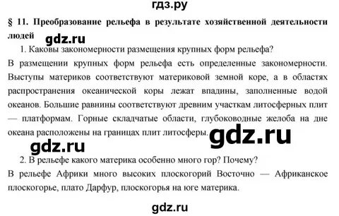 Пересказ параграфа по географии 7 класс