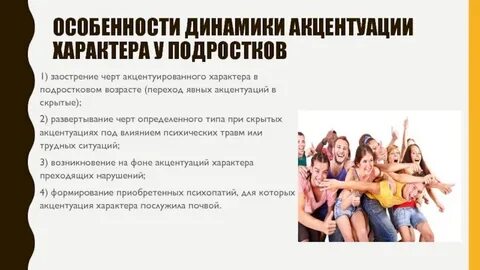 Подростковый характер