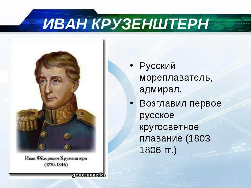Этот мореплаватель возглавил