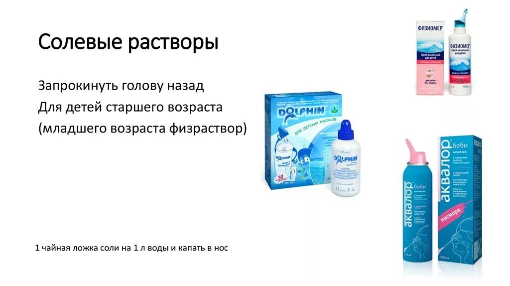 Солевые растворы 400 мл. Водно солевой раствор. Гипертонический солевой раствор. Водно соляной раствор в аптеке.