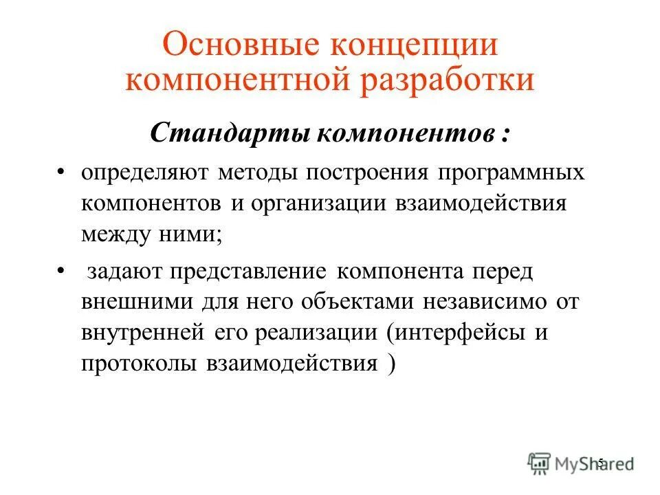 Этапы решения задач для создания программ. Диаграмма компонентов uml. Структурная схема scada системы. Задачи технологии разработки программного обеспечения. Разработка программных компонентов.