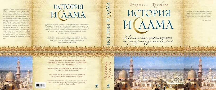 История ислама книга. История Ислама. Учебник история Ислама. Книга Всеобщая история Ислама.