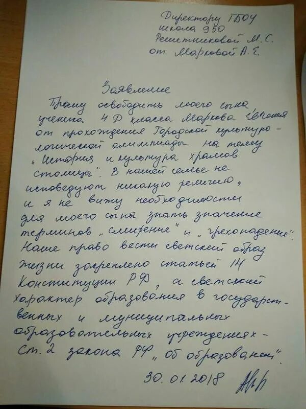 Образец заявления на имя директора школы с жалобой на ученика. Заявление на ученика хулигана от родителей образец. Заявление на ученика хулигана от родителей образец. Заявление директору школы от учителя образец. Заявление на ученика хулигана от родителей образец.