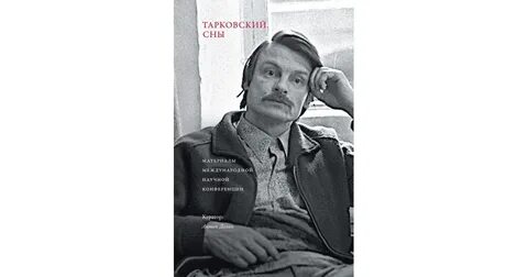 Сон андрея