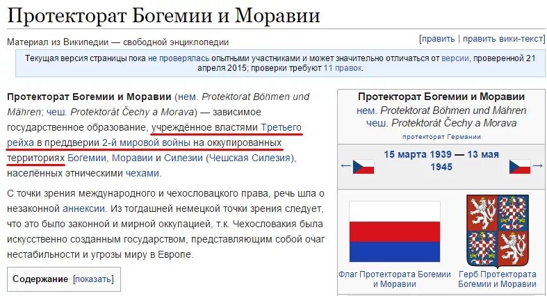 Флаг протектората Богемии и Моравии. Флаг протектората Богемии. Флаг протектората Богемии и Моравии времен фашистской оккупации.