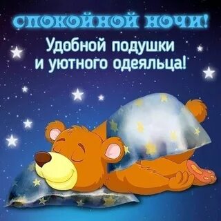 Спокойной ночи 2023