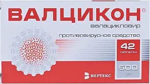Валцикон 500