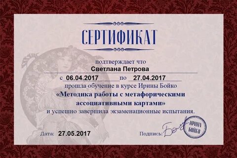 Сертификат мак