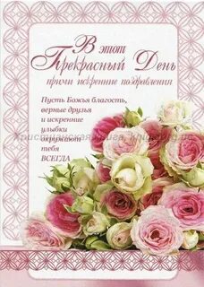 Поздравления с днем сестре православное