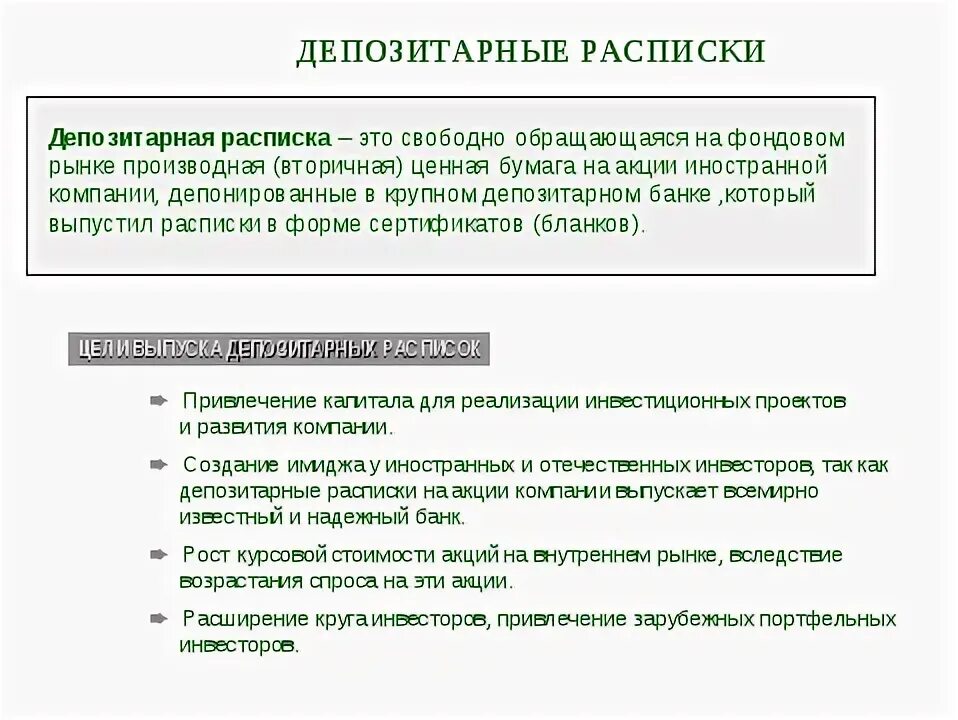 Российская депозитарная расписка. Депозитарная расписка образец. Виды депозитарных расписок.