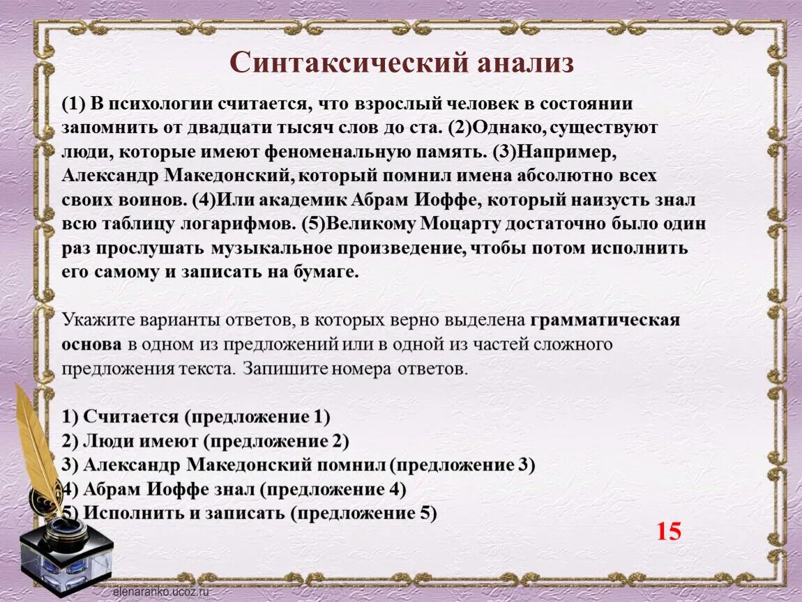 Прочитан разбор. Синтаксический анализ задания. Синтаксический анализ в психологии считается... Ответ. Синтаксический анализ текста. Синтаксический анализ ОГЭ.