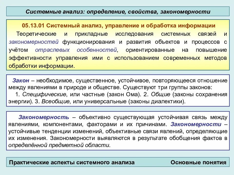 Повторяющиеся отношения между явлениями. Системный анализ определение. Системный анализ и управление. Анализ это определение. Системный анализ в исследовании управления.