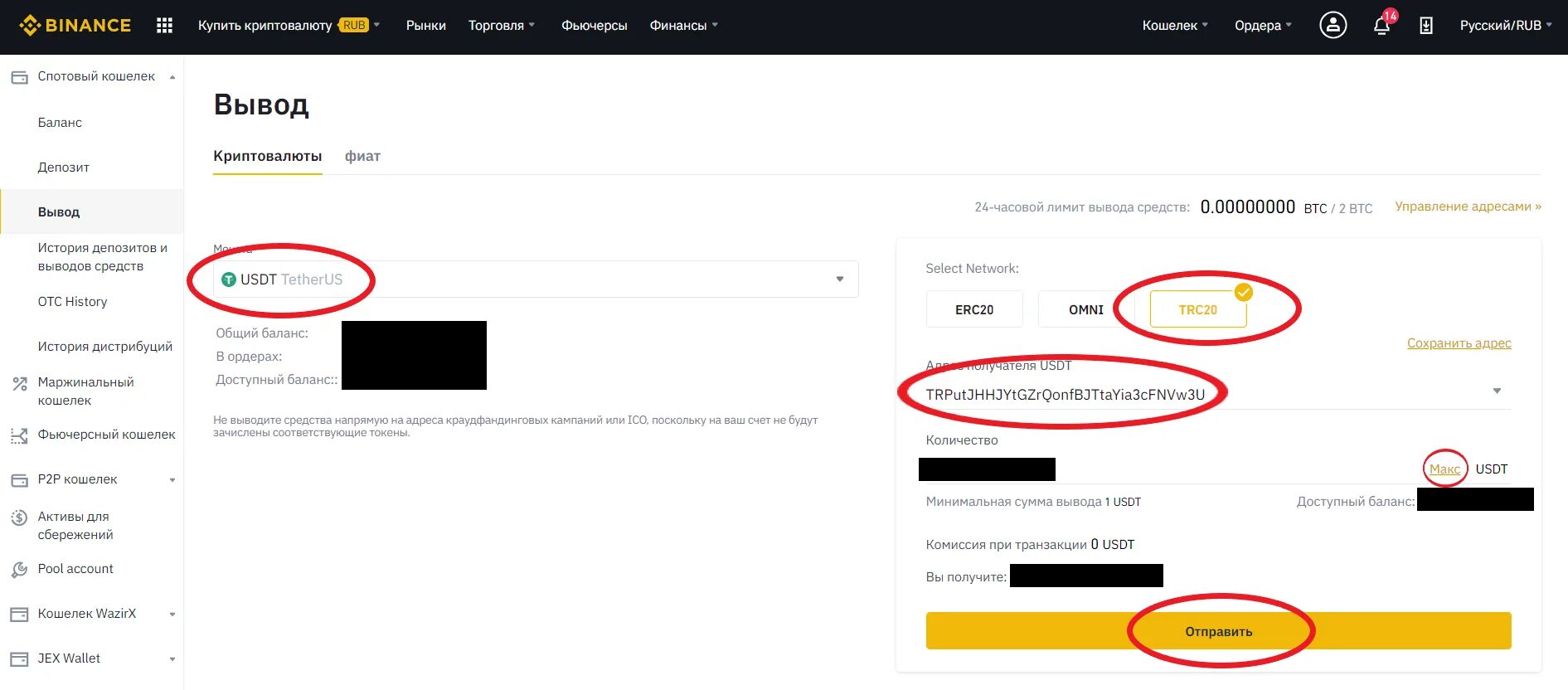 Счёт Binance USDT. Бинанс кошелек. Комиссия на вывод Binance. USDT trc20 кошелек. Как выводить с binance на карту