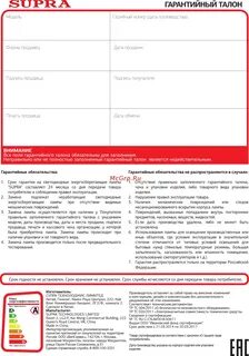 Срок гарантии на телевизор