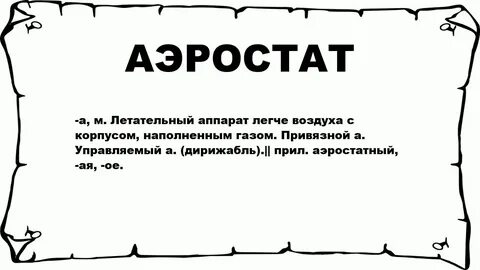 Аэропорты слова