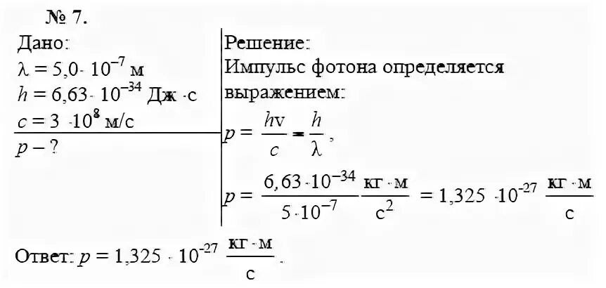 Найти энергию массу и импульс фотона. Каков Импульс фотона энергия которого равна 3 ЭВ. Каков Импульс фотона, энергия которого равна 6 ЭВ?. Задачи на Импульс и энергию фотона. Задача по физике на энергию фотона.