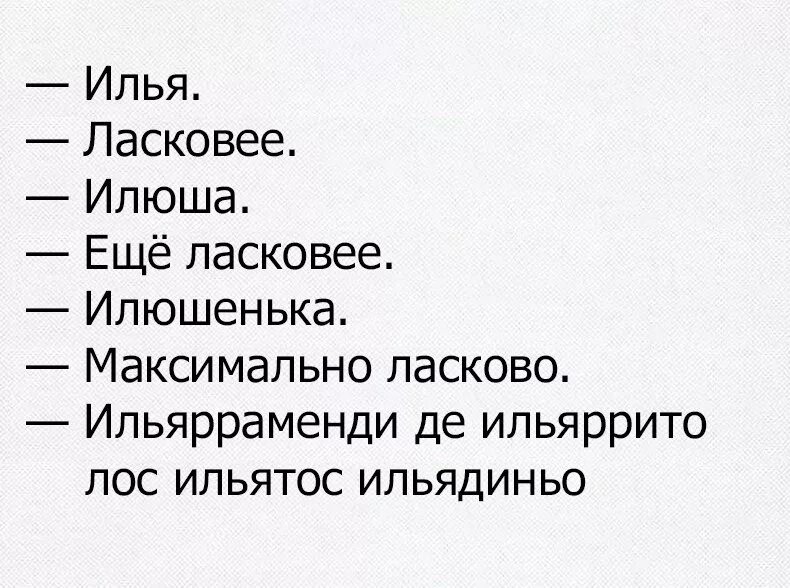Как мило записать человека