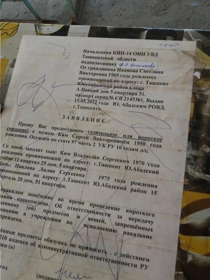 Заявление на свиданку. Заявление на длительное свидание. образец заявления на краткосрочное свидание. заявление на передачу в ик. заявление на длительное свидание с осужденным образец.
