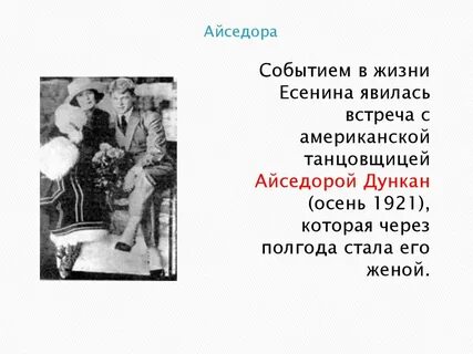 Этапы жизни есенина