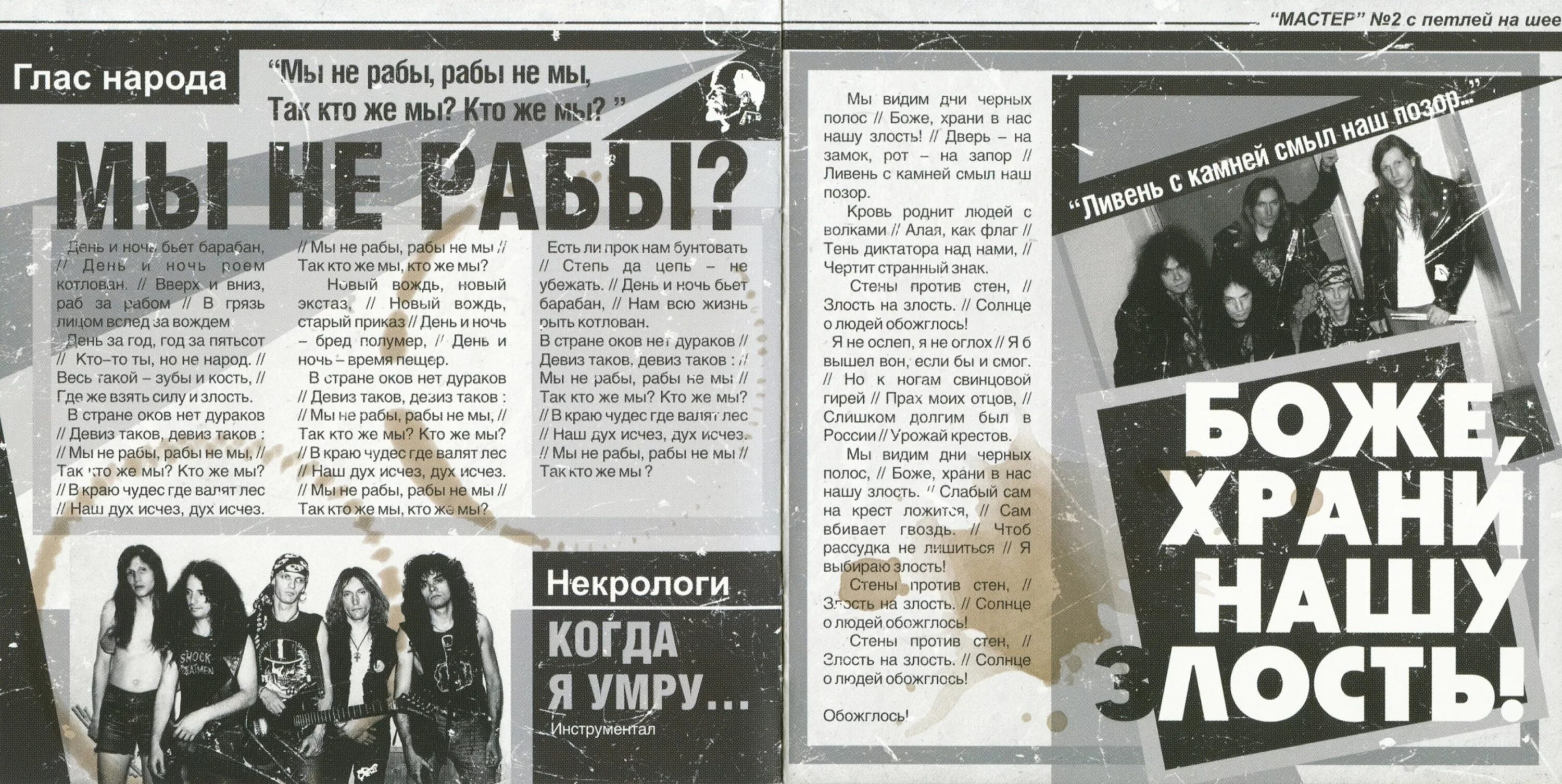 мастер - с петлёй на шее (1989). боже храни нашу злость. боже храни нашу злость. мастер с петлей на шее альбом. мастер боже храни нашу злость.