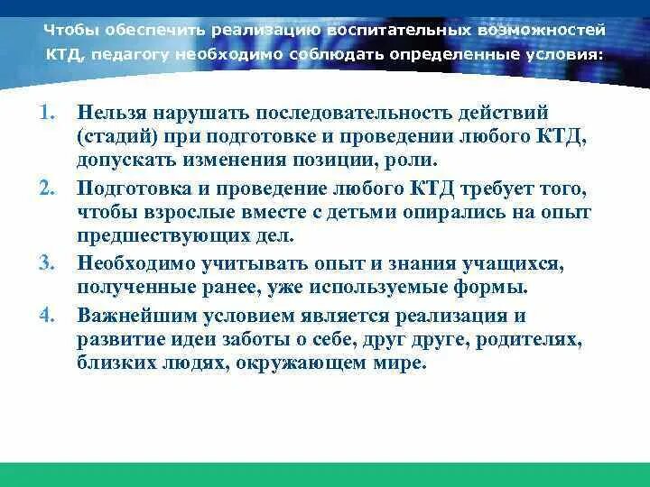 Реализация воспитательной функции. Воспитательные возможности КТД. Роль и позиция педагога в коллективном творческом воспитании..