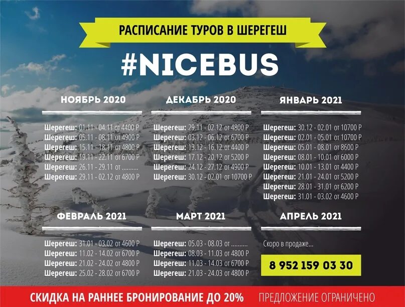 Расписание автобусов шерегеш таштагол на сегодня. Автобус 101 Шерегеш Таштагол. Расписание в Шерегеш. Тур расписание. Афиша тура.