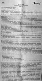 Элькар инструкция отзывы взрослых уколы