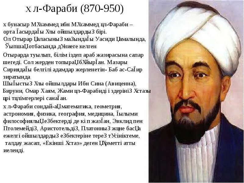 Абу насыр аль. Абу Насыр Аль Фараби туралы. Әл Фараби туралы презентация. Философия взгляды Аль Фараби.