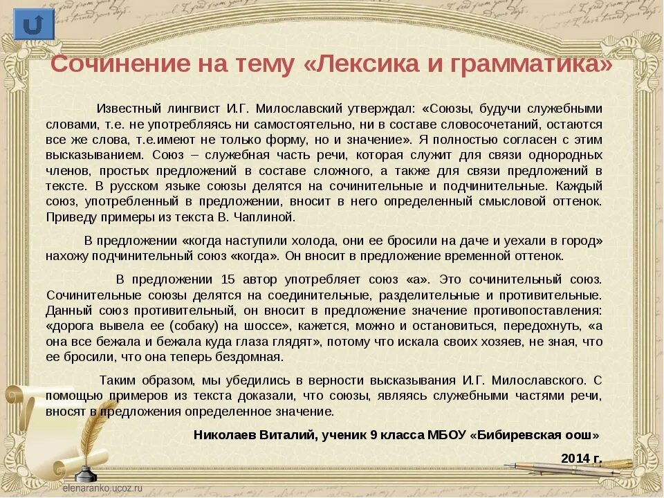 Монолог рассуждение на тему лингвистика. Лингвистическое сочинение. Краткое сочинение на лингвистическую тему. Монолог рассуждение на тему лингвистика. Сочинение рассуждение на лингвистическую тему.