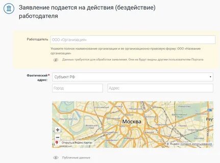 Госуслуги трудовая инспекция