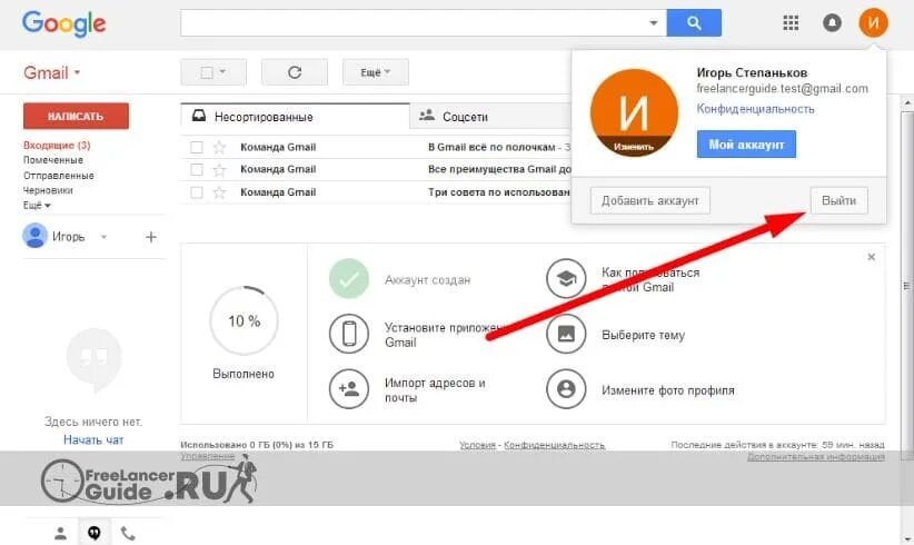 Как выйти с почты на телефоне. Как выйти из почты gmail. Как выйти из почты гмайл. Как выйти из аккаунта gmail. Как выйти из аккаунта почты gmail.