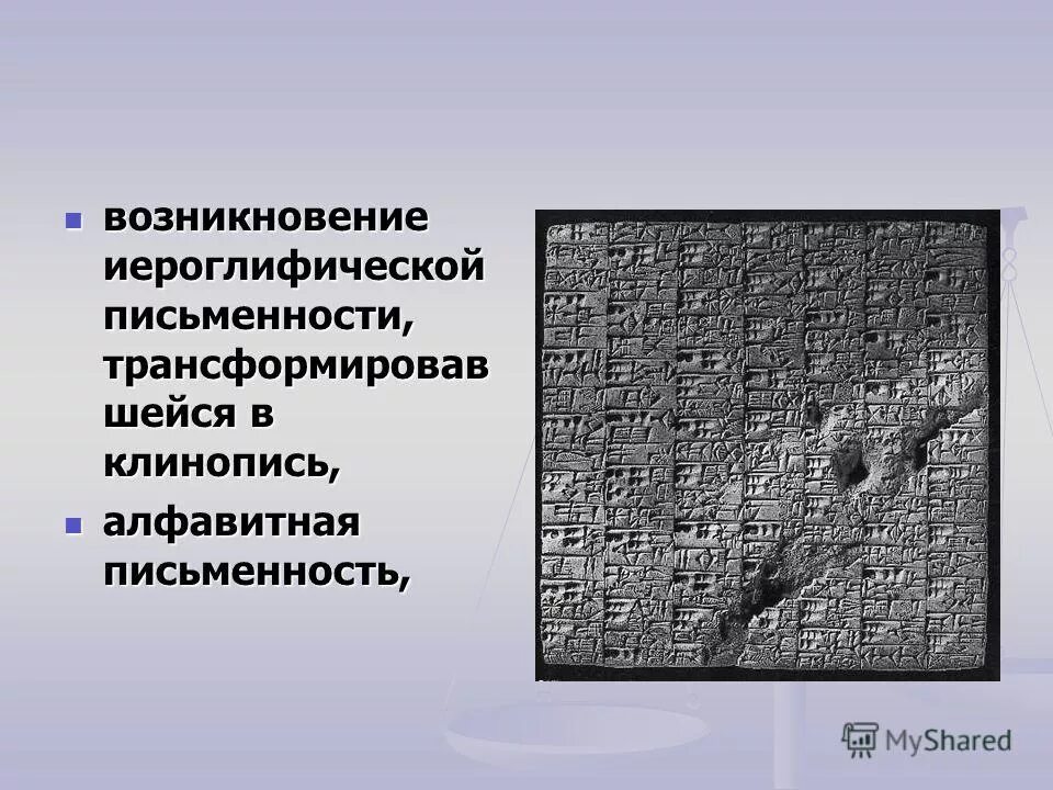 Клинопись впр