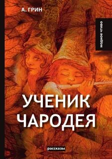 Слушать книгу ученик