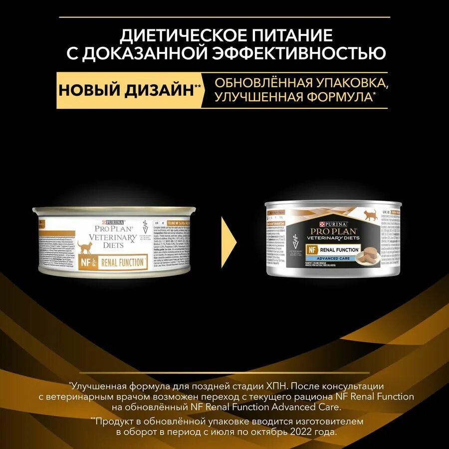 Purina Pro Plan Veterinary Diets Gastrointestinal для кошек. Влажный корм для кошек Pro Plan Veterinary Diets NF. Pro Plan renal для кошек консервы. Purina Pro Plan Veterinary Diets renal function для кошек. Корм nf renal function