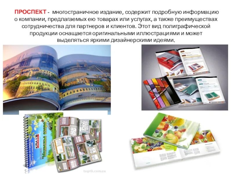 Презентация типографии. Печатная продукция 6 класс технология презентация. Плакат полиграфическая продукция. Полиграфическая продукция. Рекламные проекты товаров.