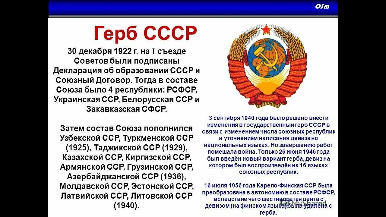 30.12.1922 Образован СССР. Образование СССР 30 декабря 1922. Республики СССР 1922 года. Образование СССР Дата 1922.