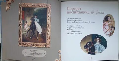 Усачев прогулки по третьяковской галерее