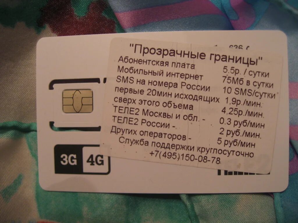 Активировать сим теле2 на телефоне самостоятельно новую. Сим карта теле2. Новая сим карта теле2. Фото симки теле2. Теле сим карта теле2 сим тариф.