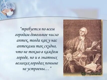 Роль ломоносова в развитии медицины