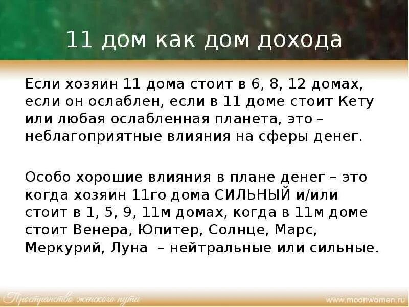 11 дом друзья. 11 дом гороскопа. 11 дом гороскопа за что. 11 дом джйотиш за что отвечает. планеты в 11 доме джйотиш.