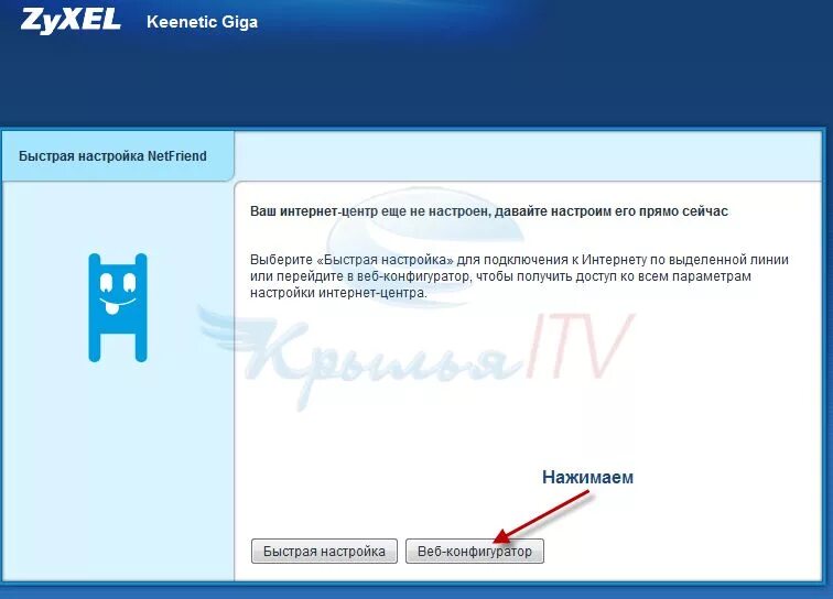 Zyxel keenetic как войти