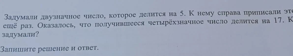 Задумали число от пятой. Задумано двузначное число, которое делится на 9..