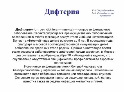 Источник инфекции дифтерии