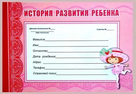 Адрес рождения ребенка